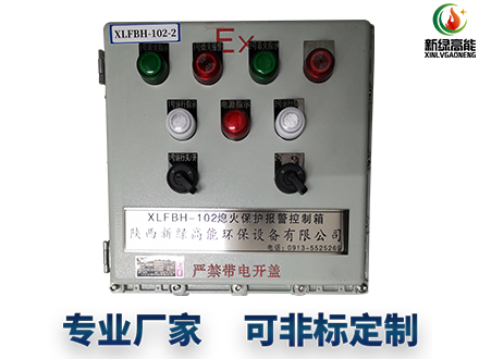 大庆XLFBH-102-2熄火保护报警控制箱