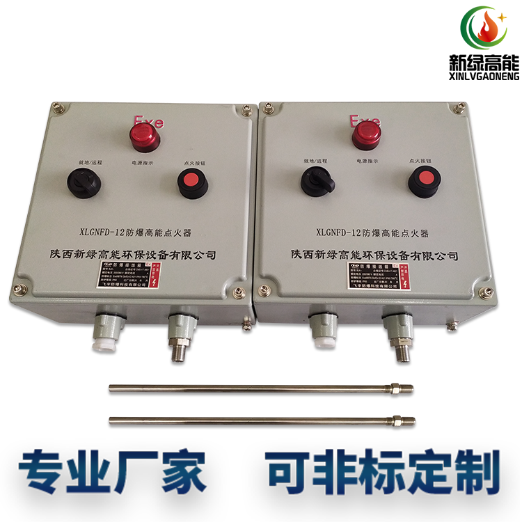 防爆远程高能点火器