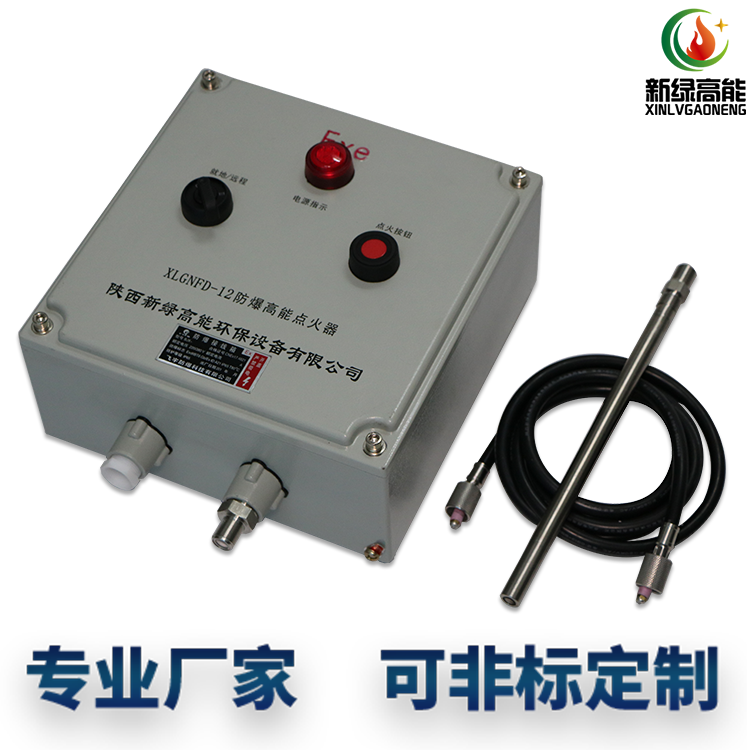 防爆远程高能点火器