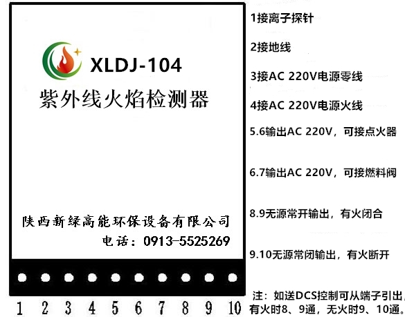 XLDJ-104电离式火焰检测器接线端子示意.png